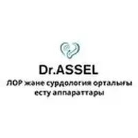 Dr.Assel центр ЛОР и Сурдологии