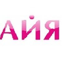 АЙЯ